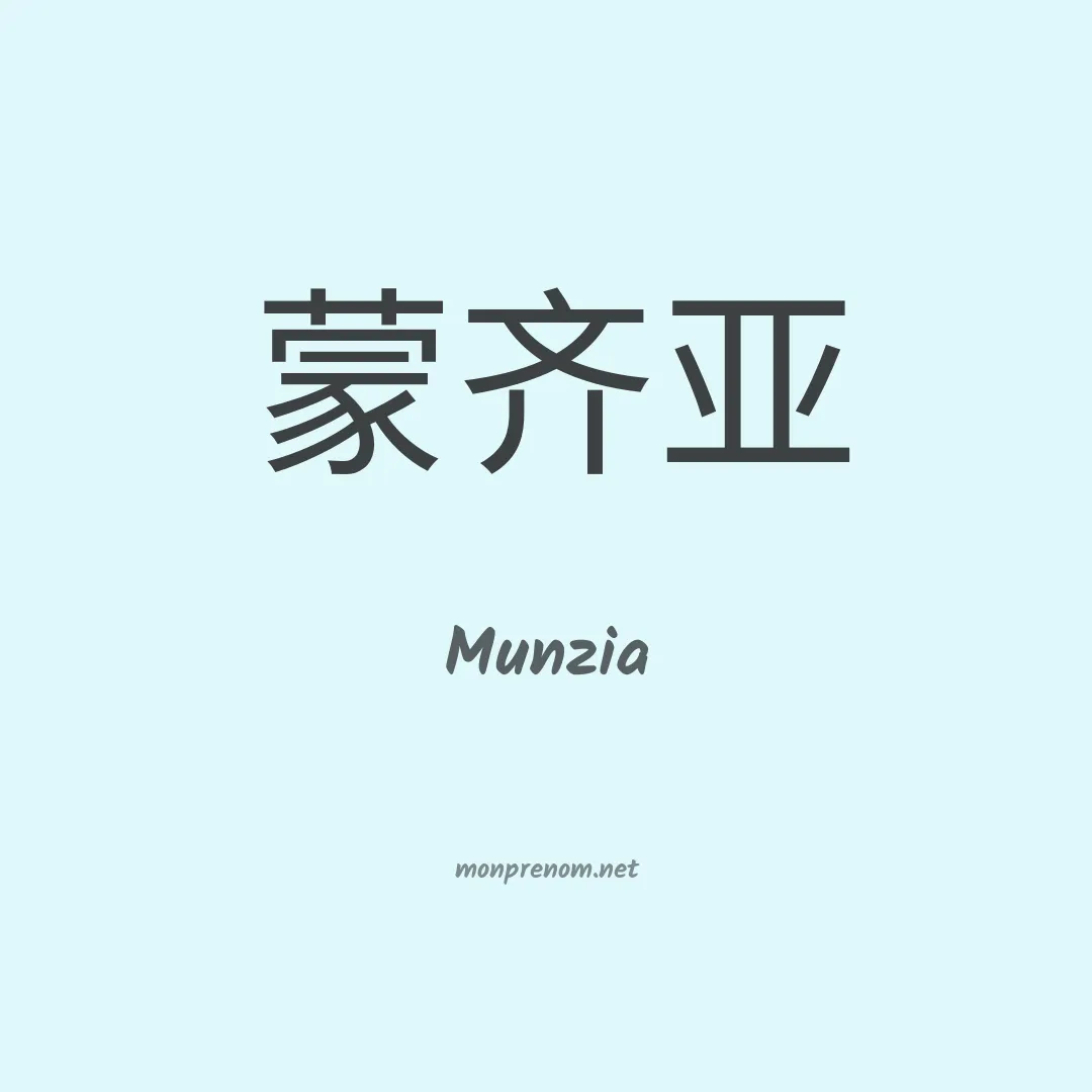 Munzia en chinois