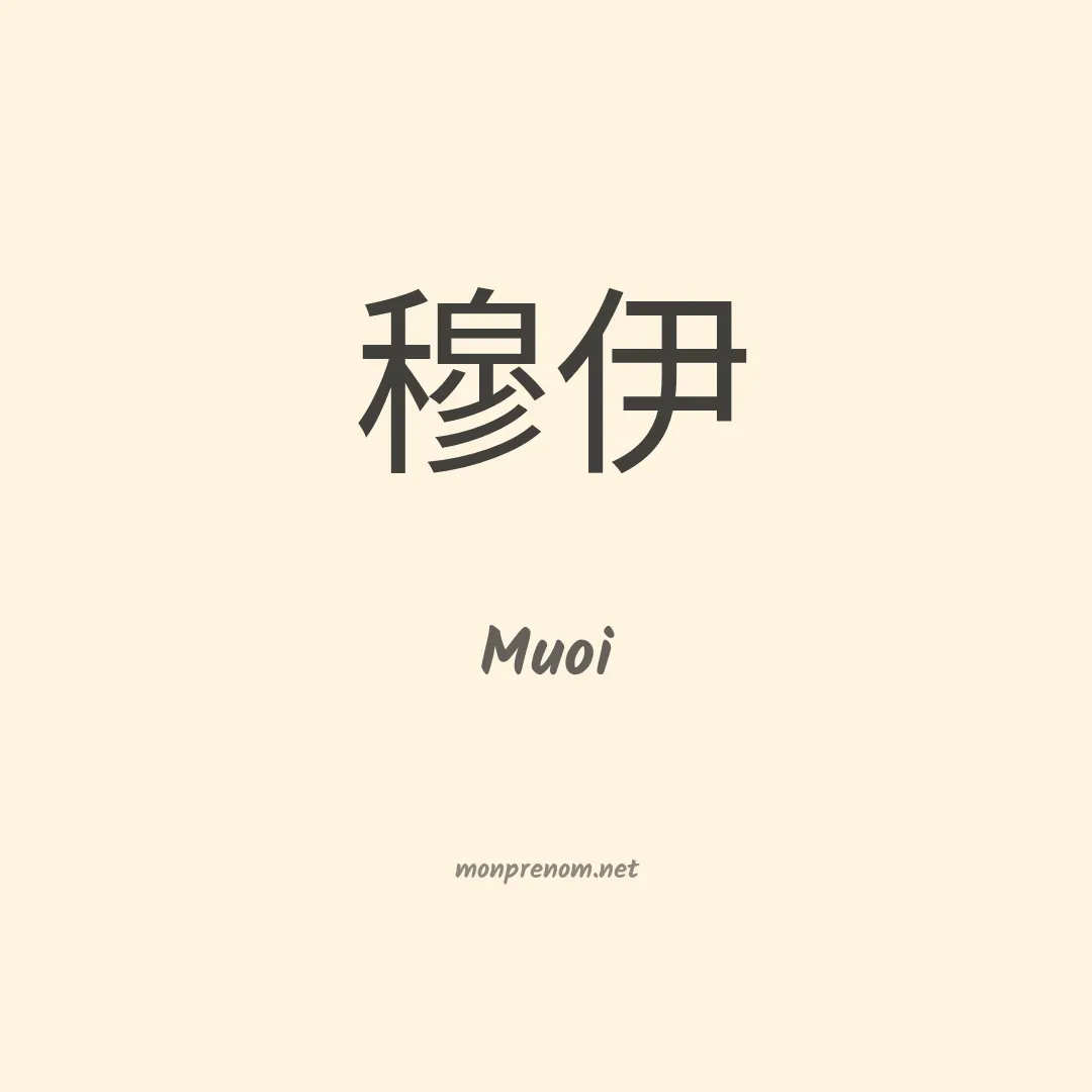Muoi en chinois