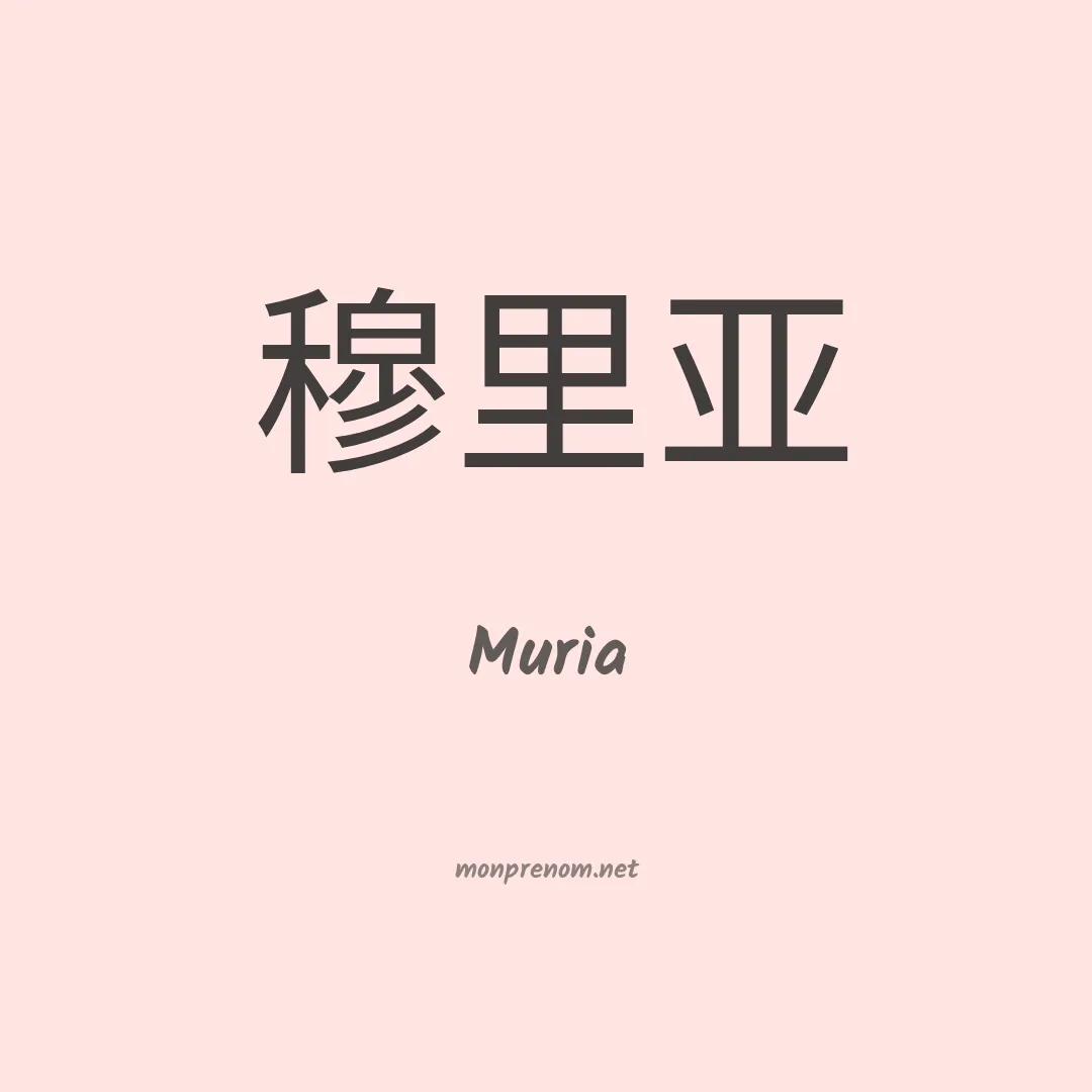 Muria en chinois
