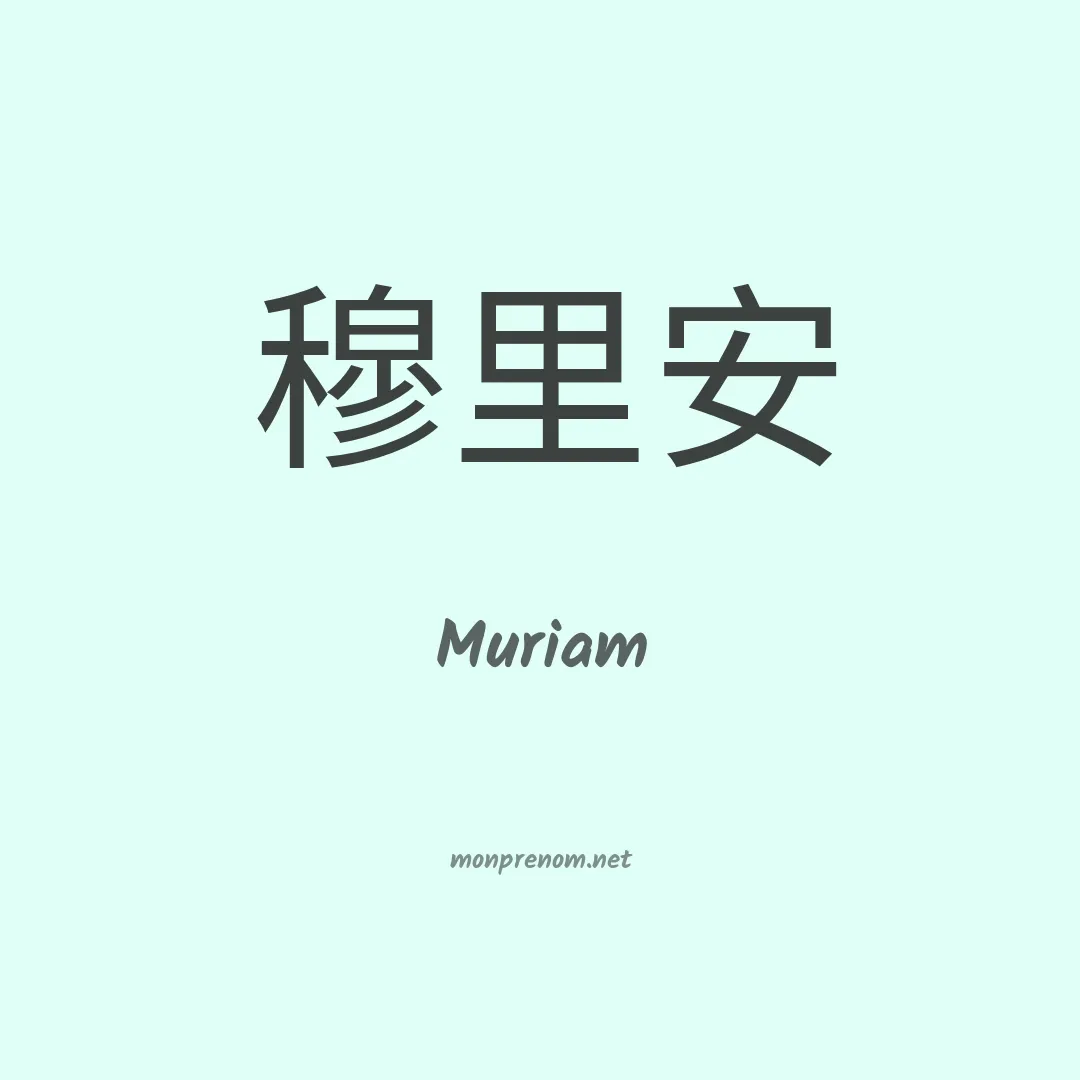Muriam en chinois