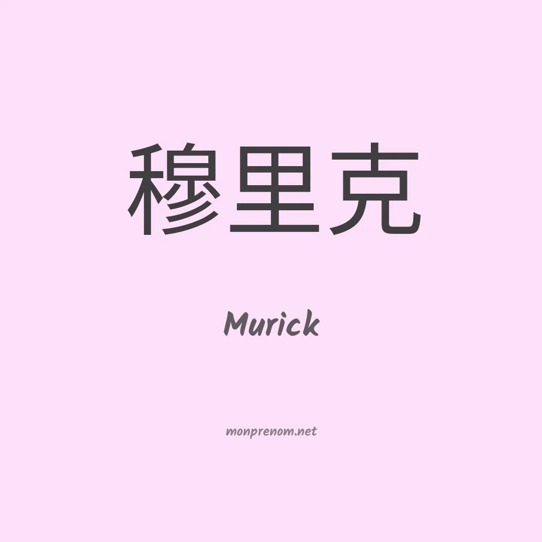 Murick en chinois