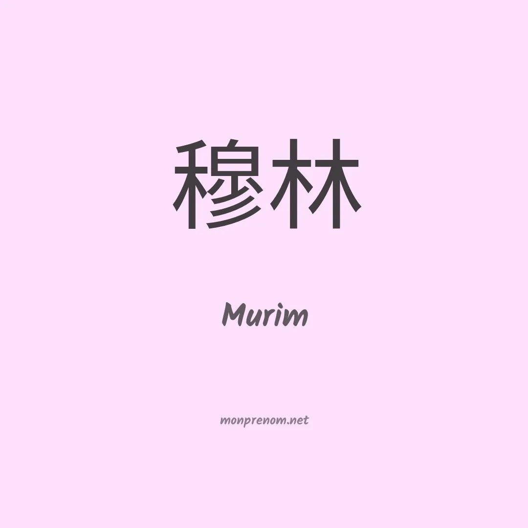 Murim en chinois