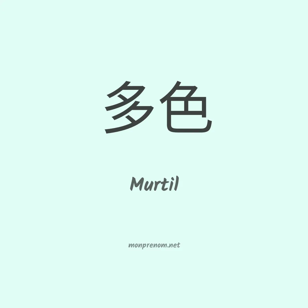 Murtil en chinois