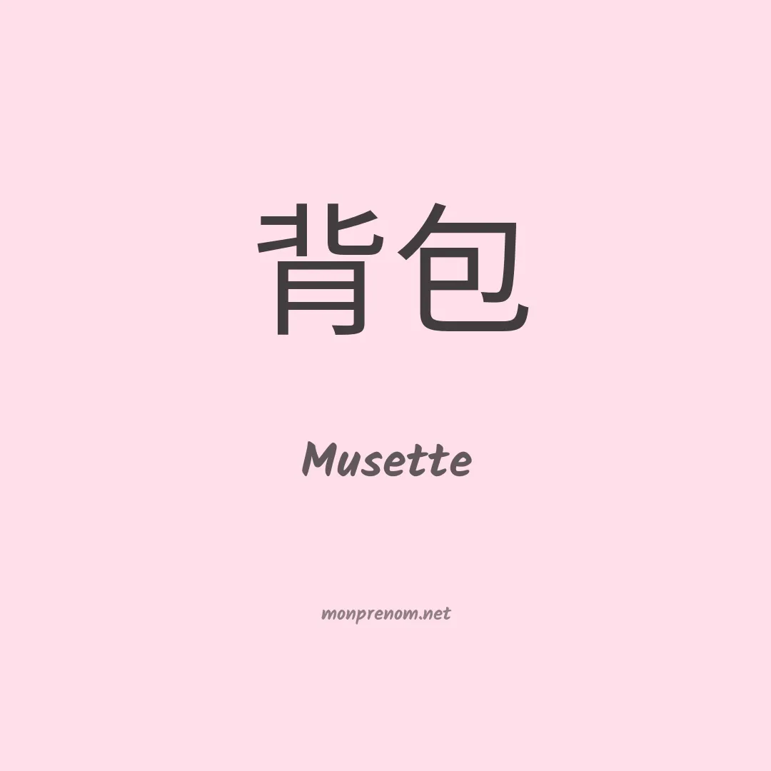 Musette en chinois