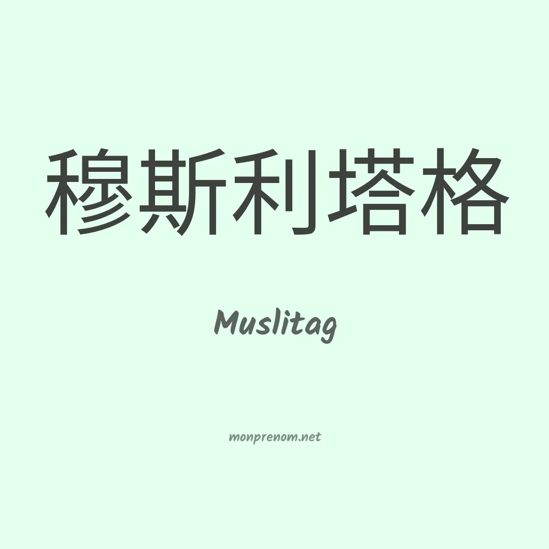 Muslitag en chinois