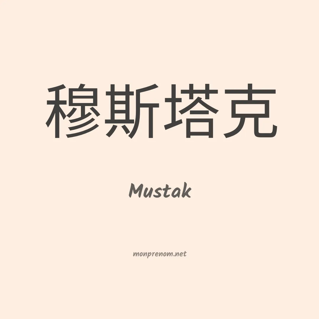 Mustak en chinois