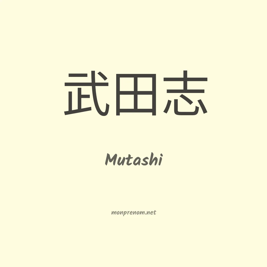 Mutashi en chinois