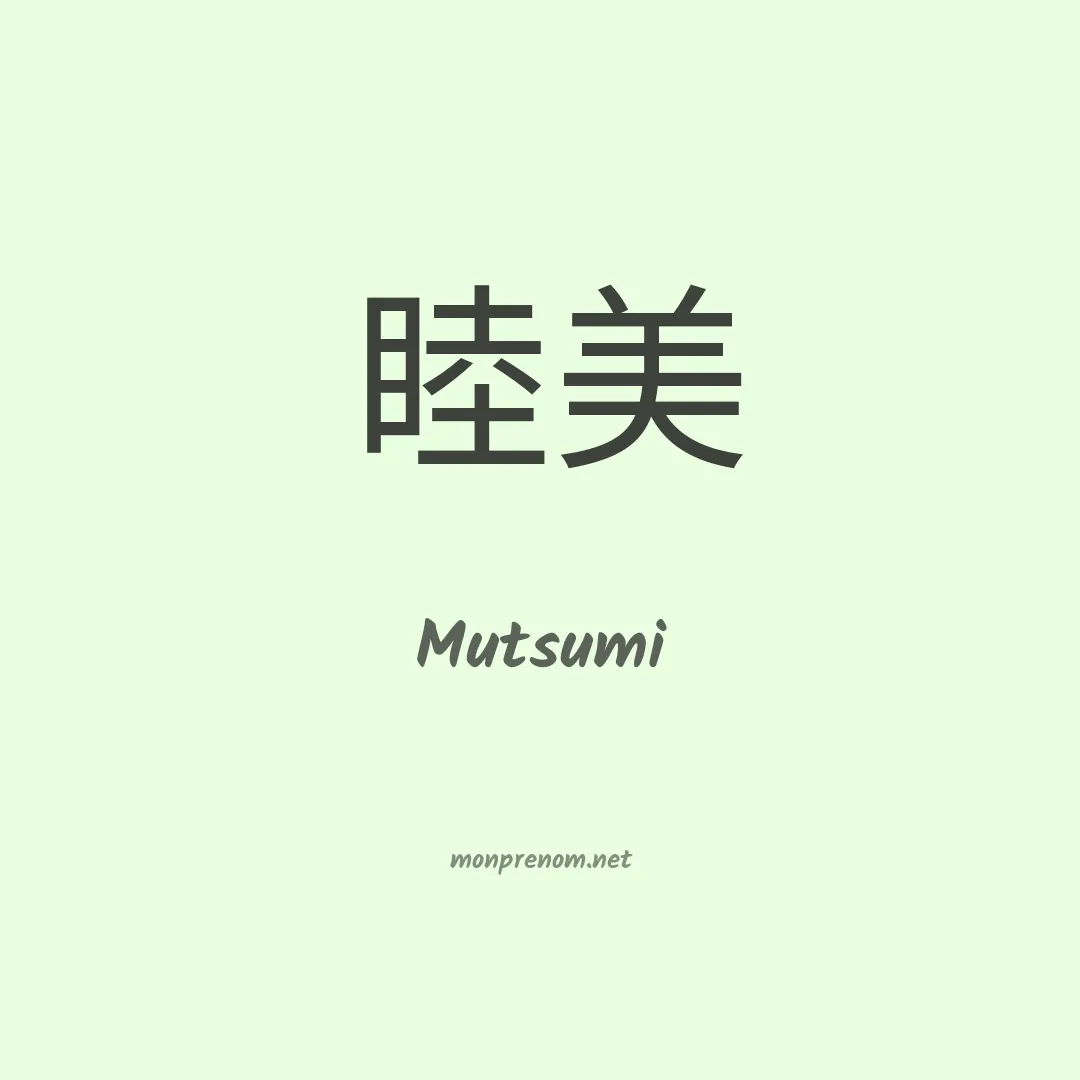 Mutsumi en chinois