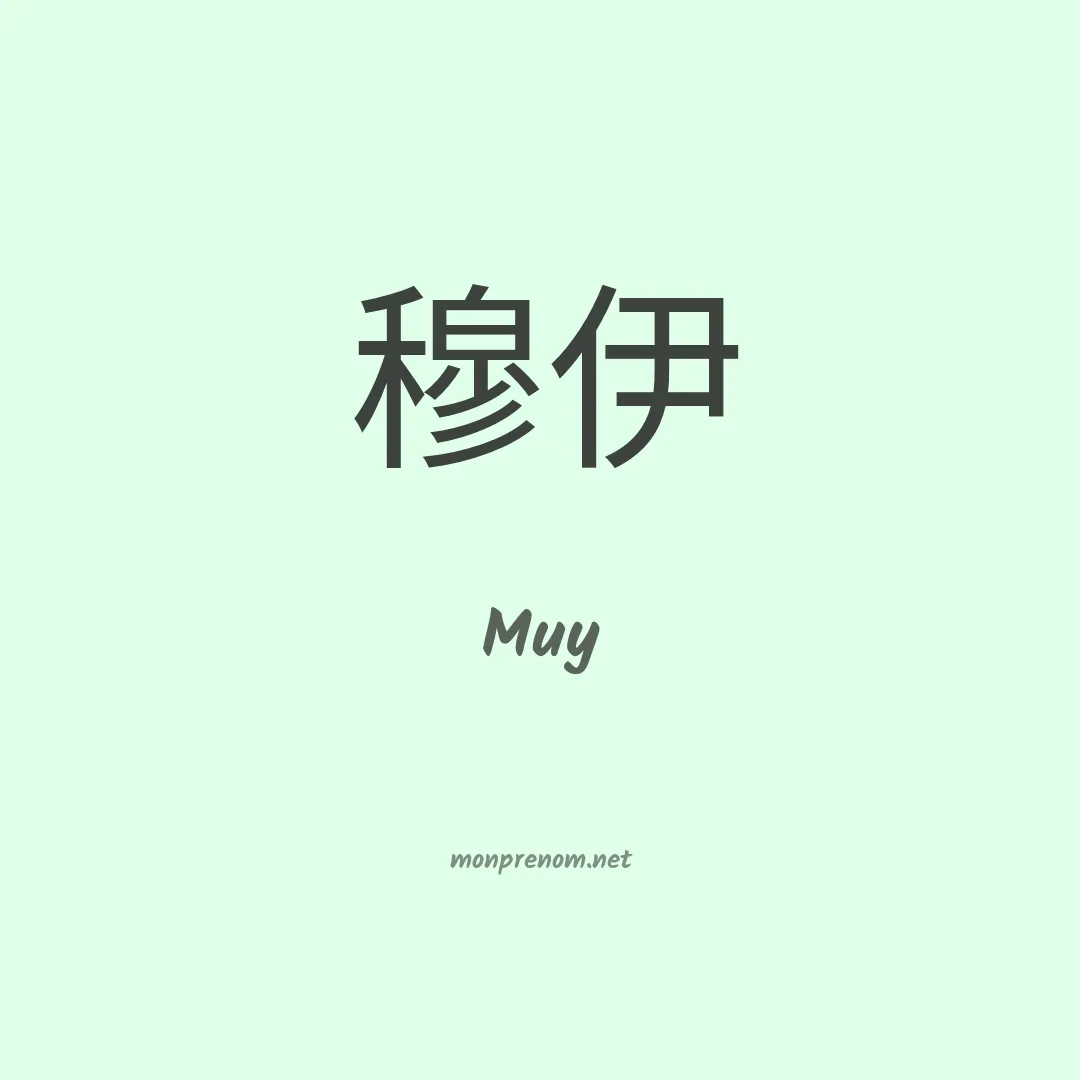 Muy en chinois