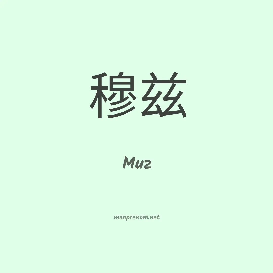 Muz en chinois