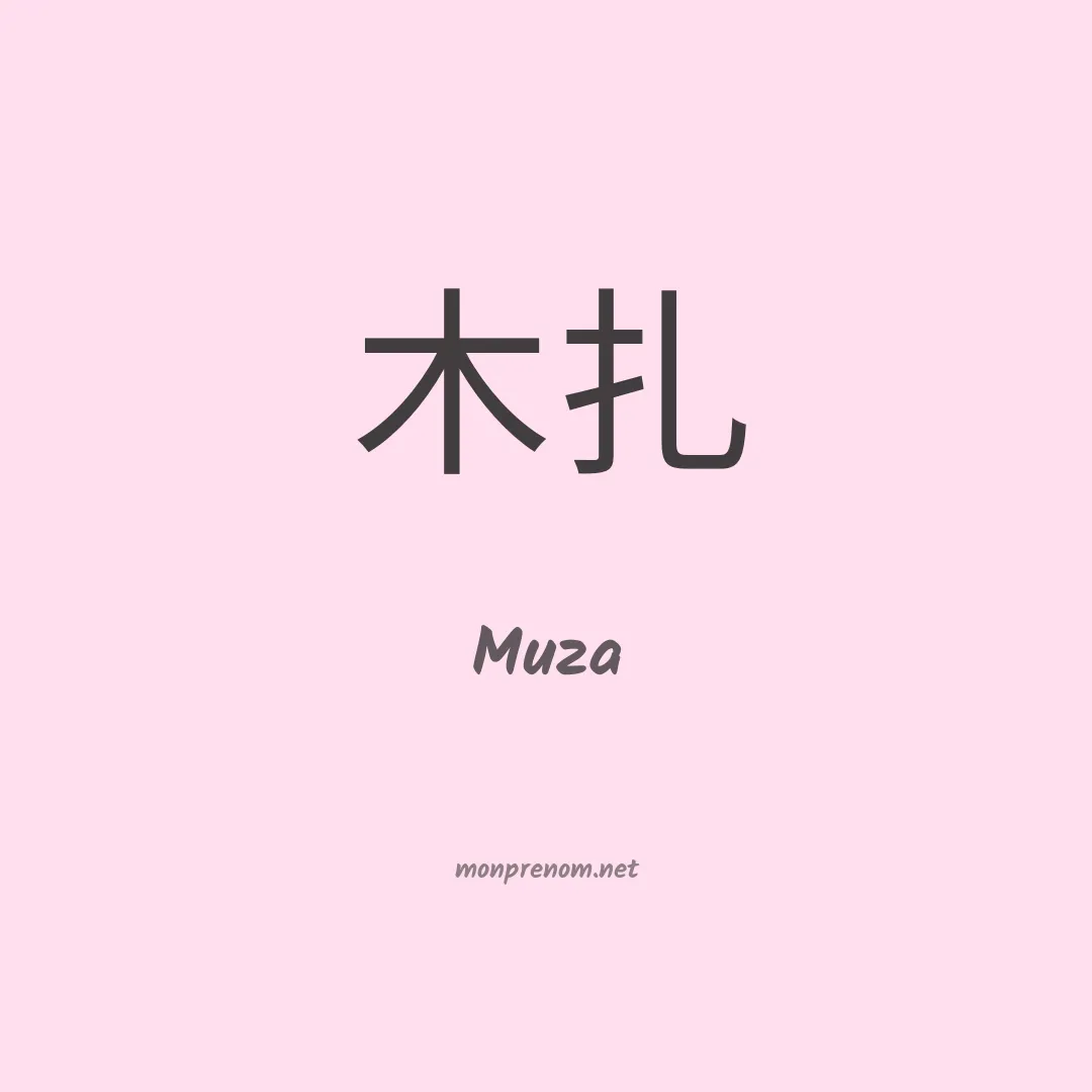 Muza en chinois