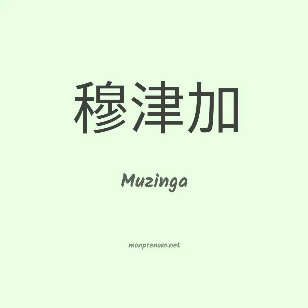 Muzinga en chinois