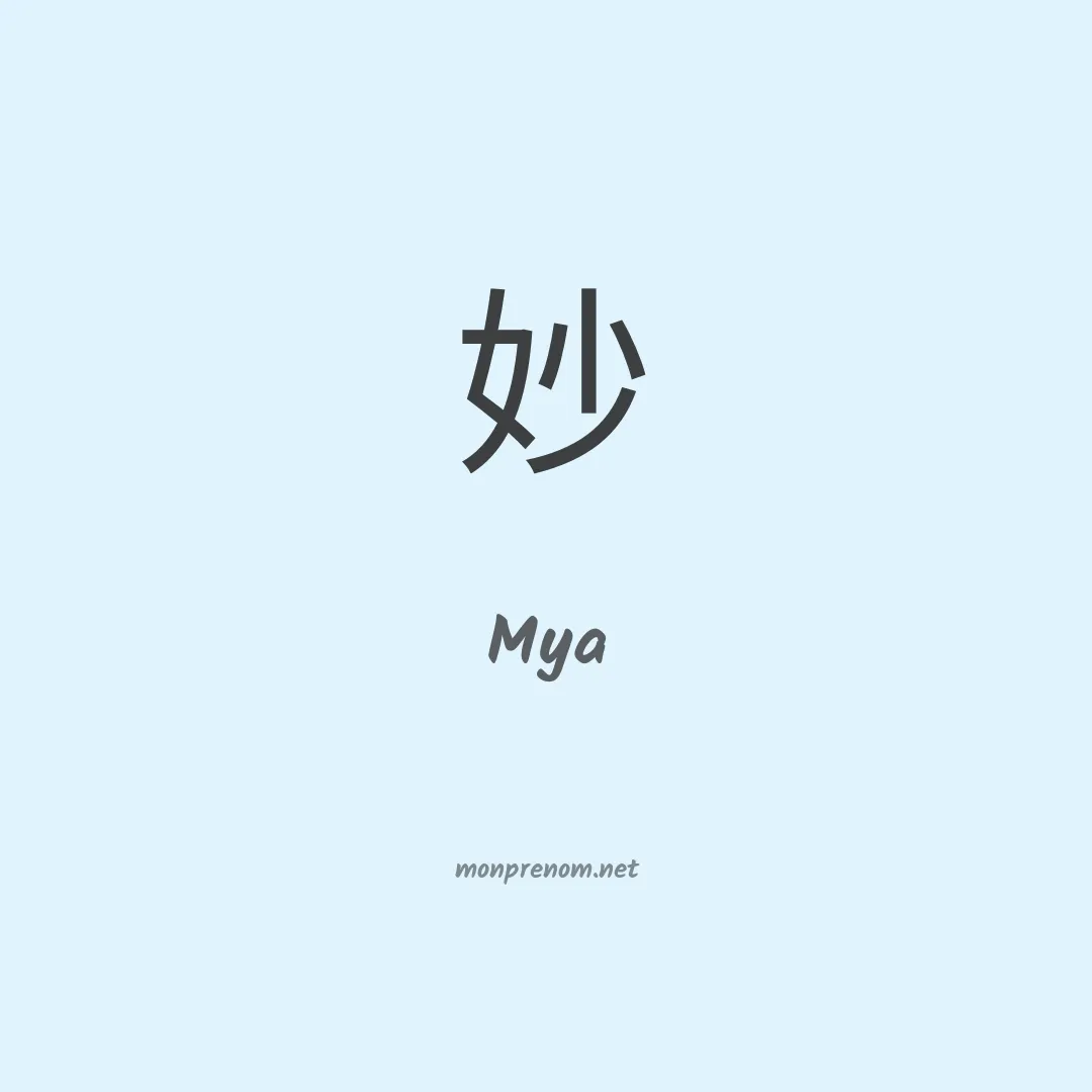 Mya en chinois