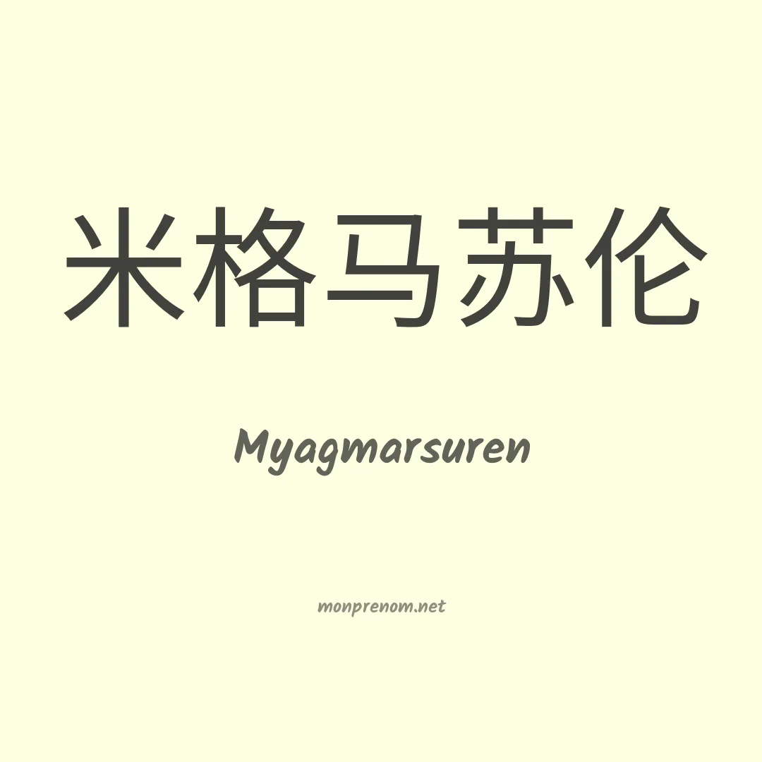 Myagmarsuren en chinois