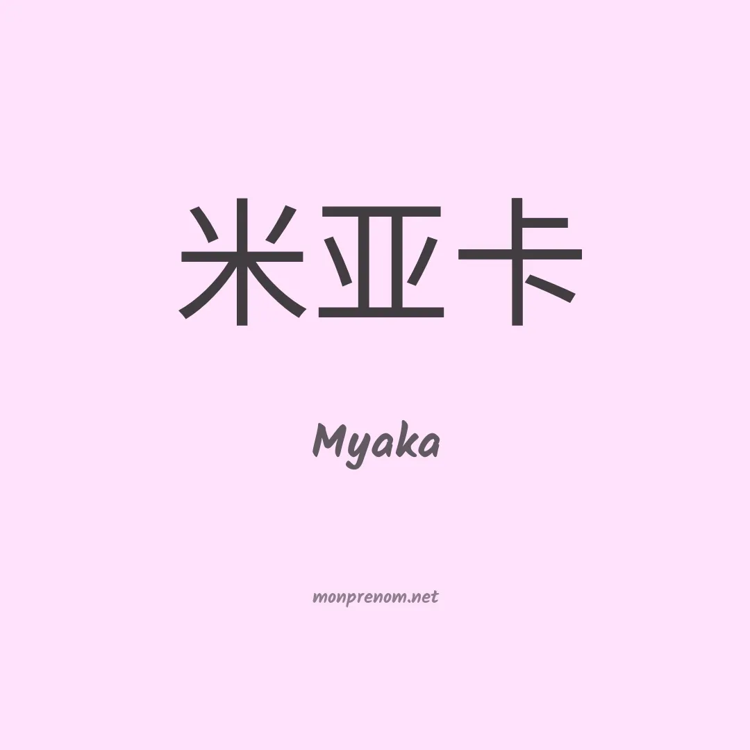 Myaka en chinois