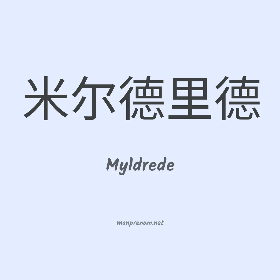 Myldrede en chinois