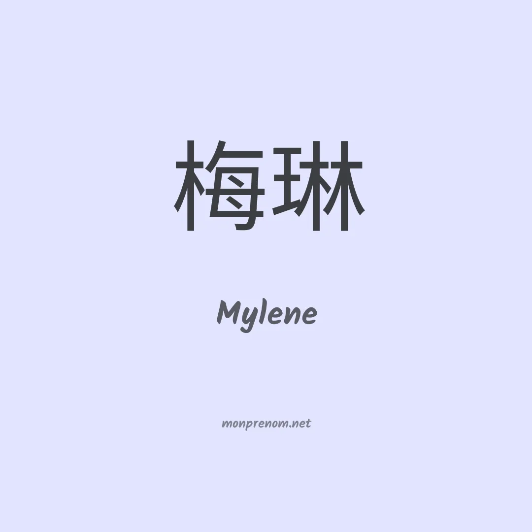 Mylene en chinois