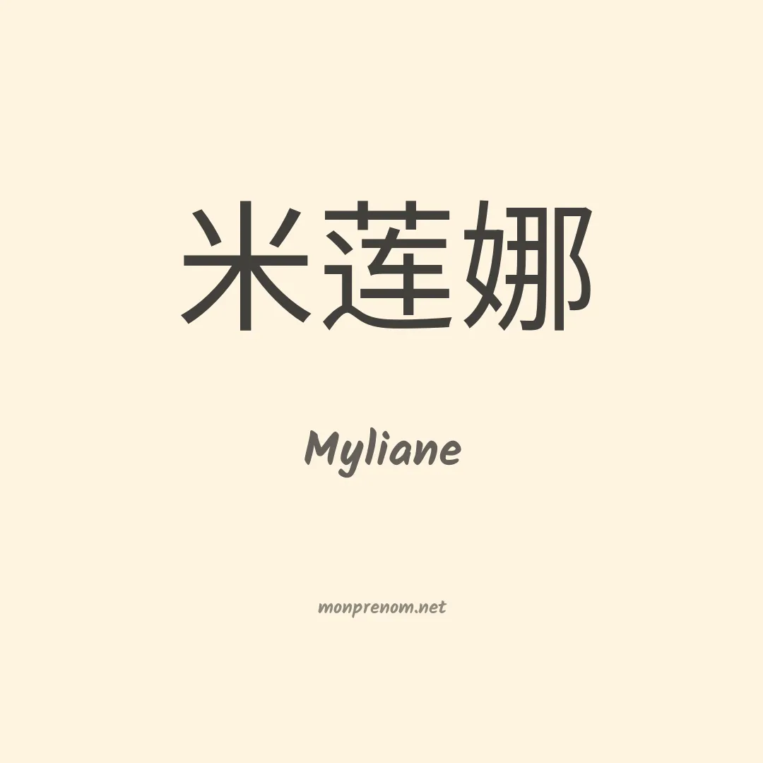 Myliane en chinois