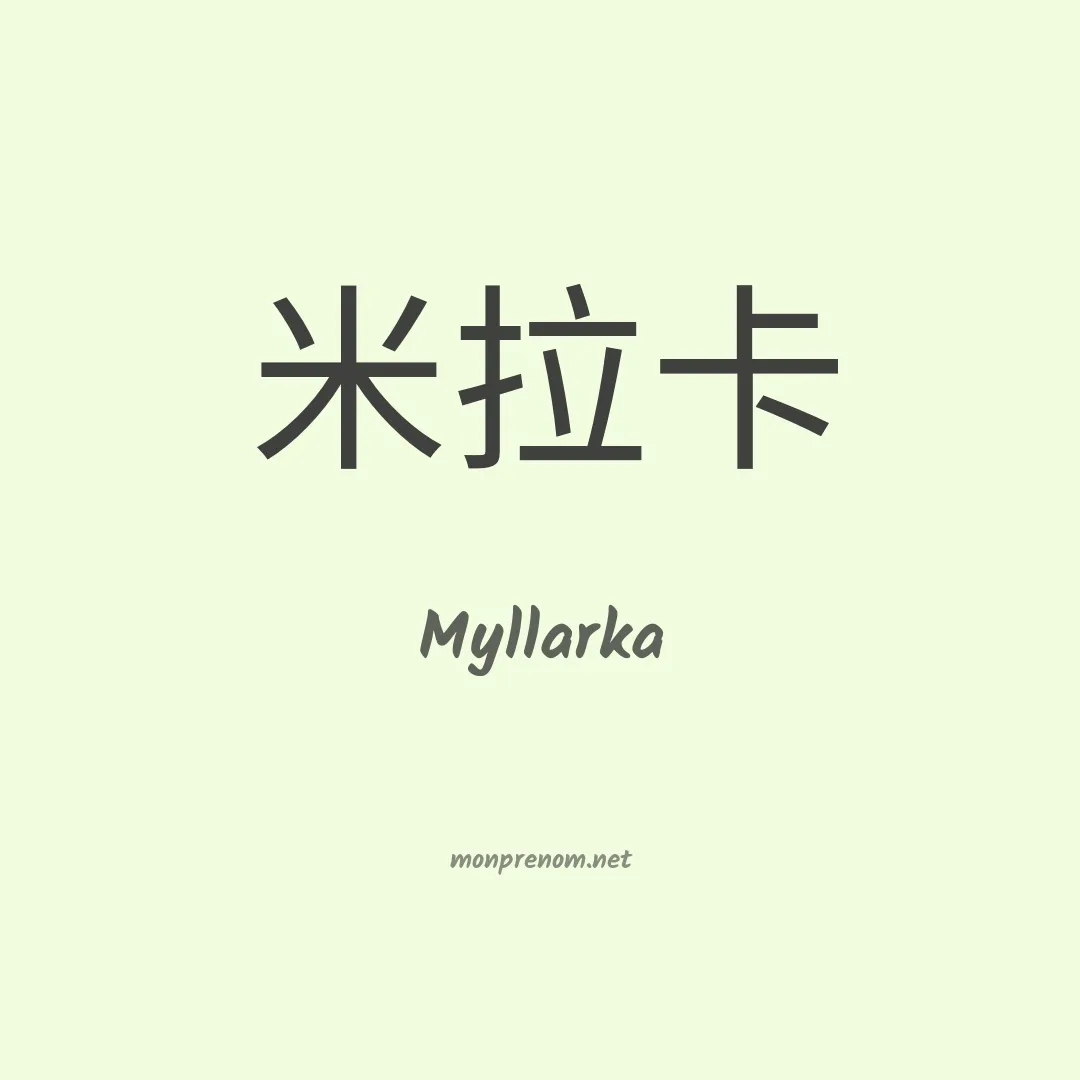 Myllarka en chinois