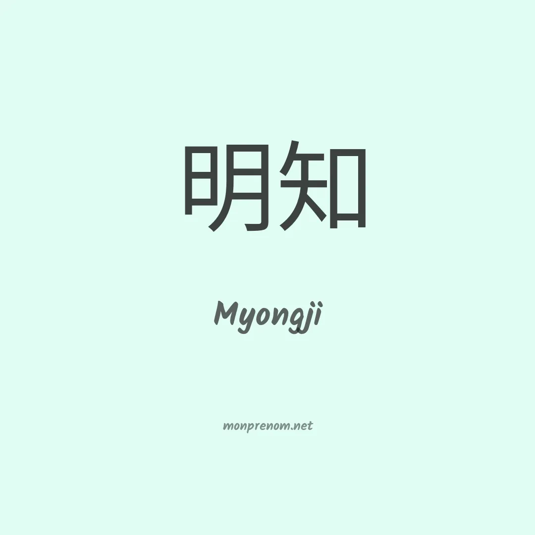 Myongji en chinois
