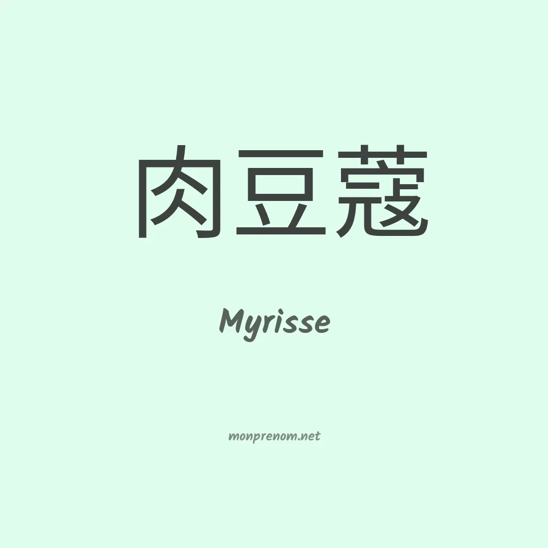 Myrisse en chinois