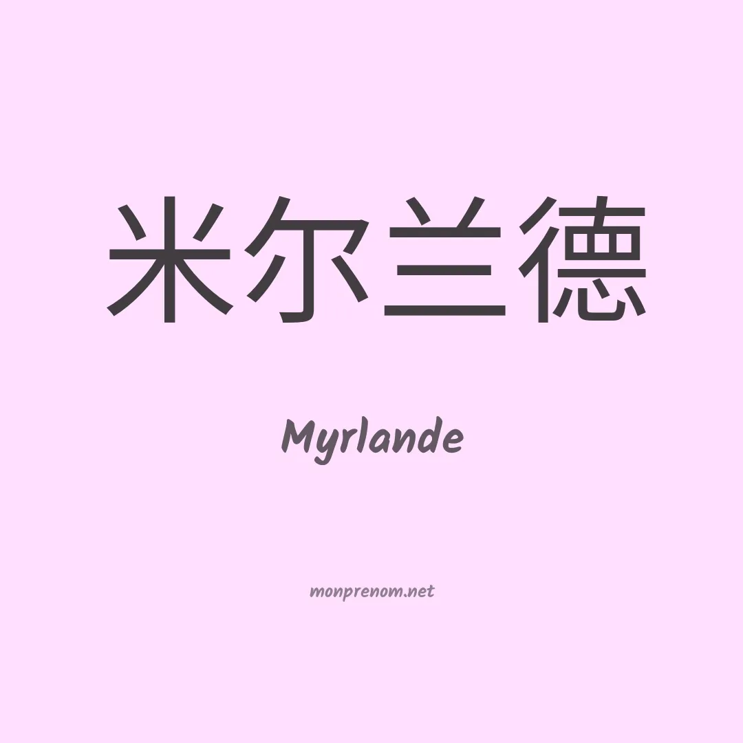 Myrlande en chinois