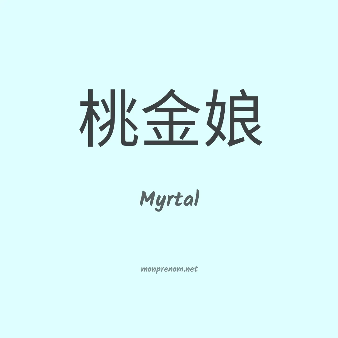 Myrtal en chinois