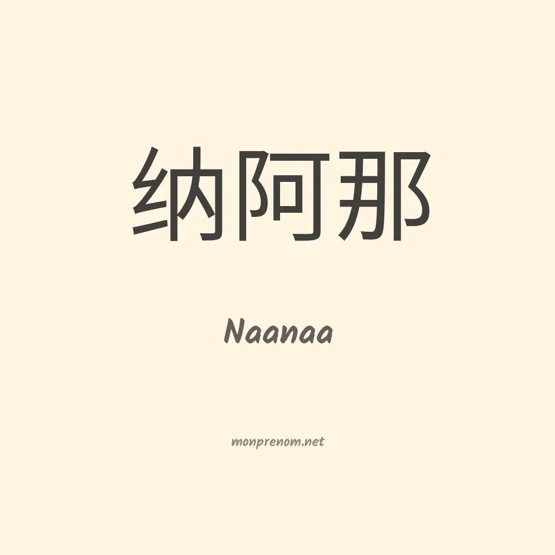 Naanaa en chinois