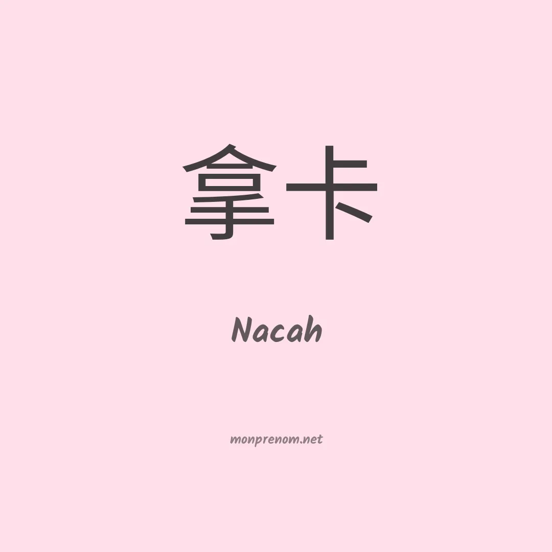 Nacah en chinois