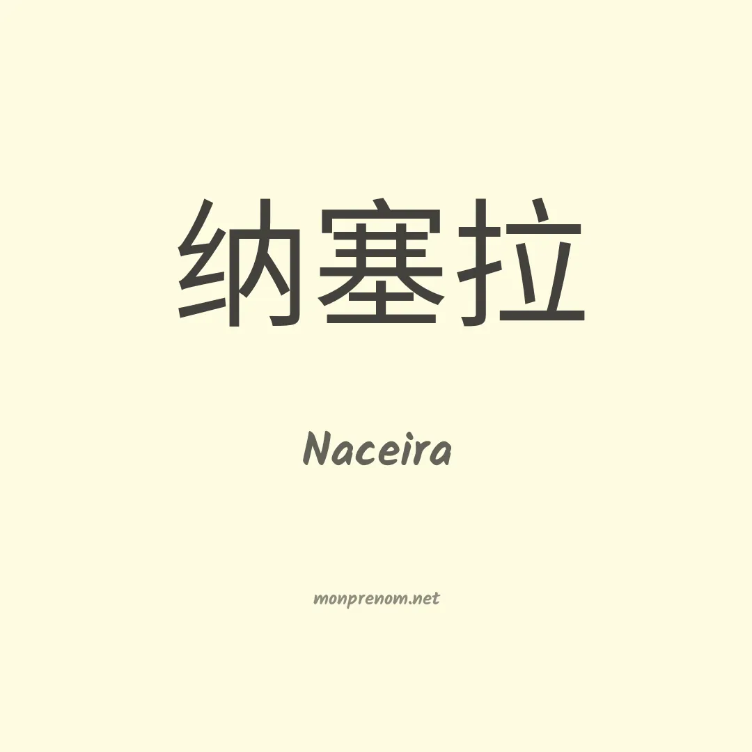 Naceira en chinois