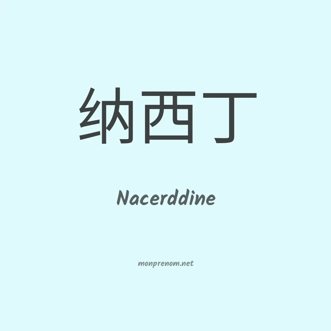 Nacerddine en chinois