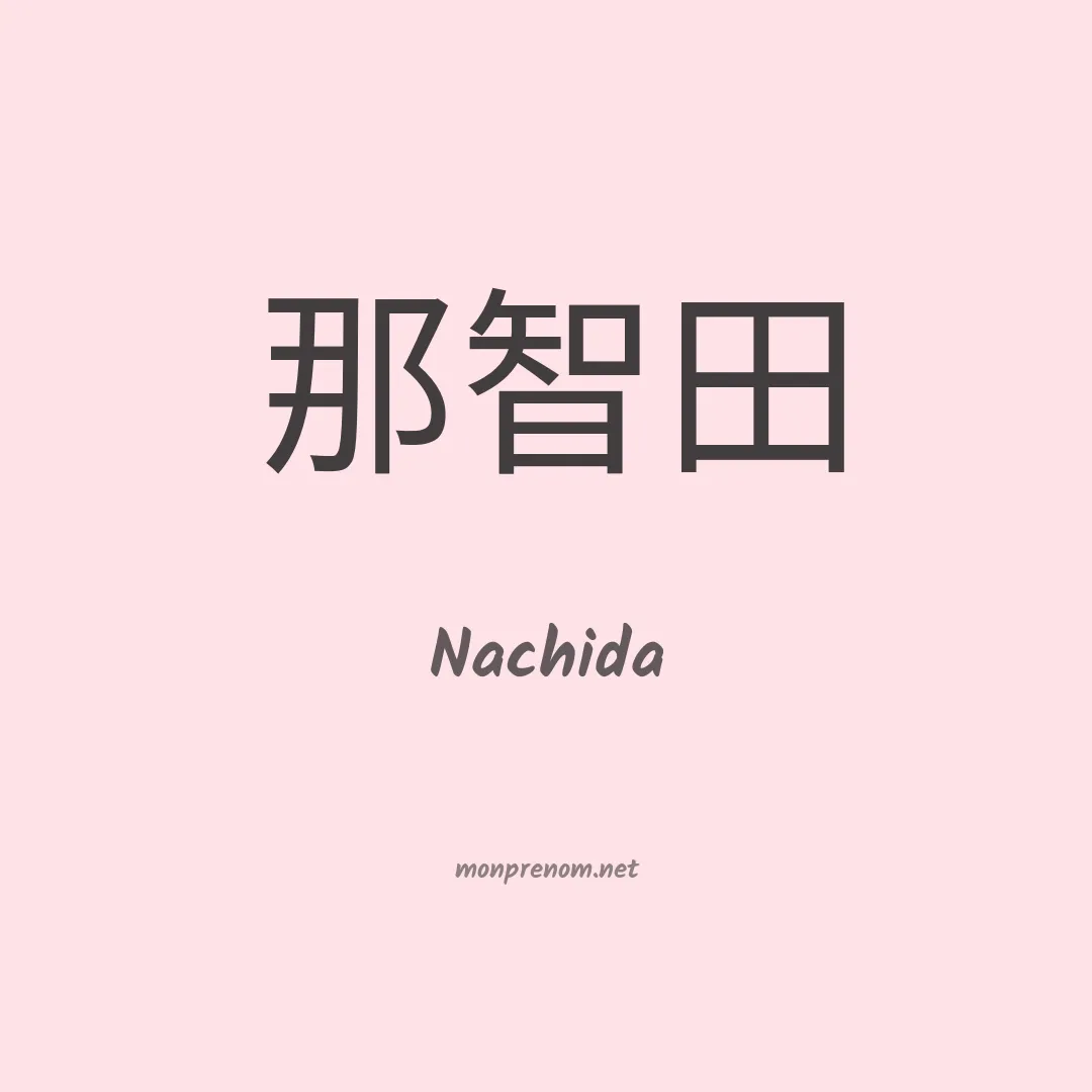 Nachida en chinois