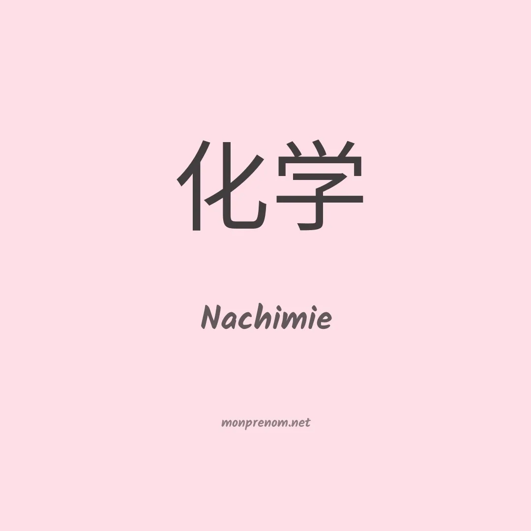 Nachimie en chinois