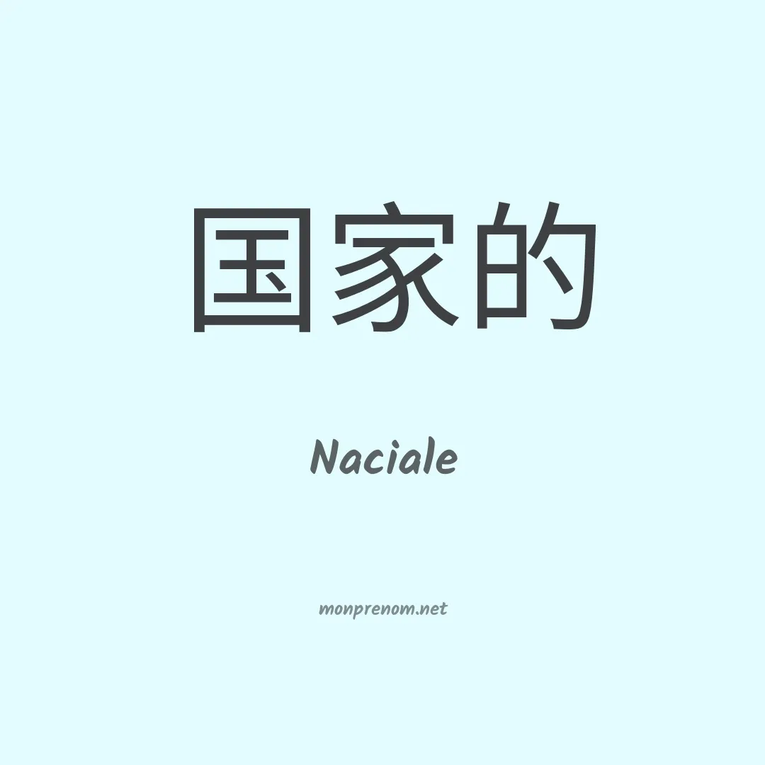 Naciale en chinois