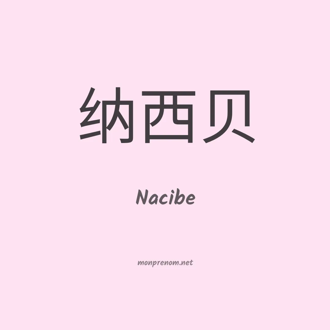 Nacibe en chinois