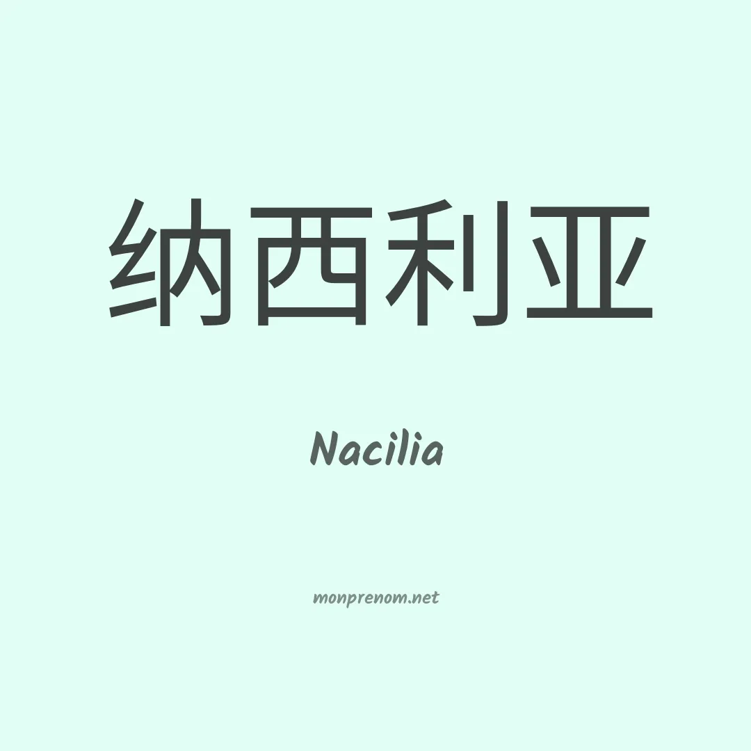 Nacilia en chinois