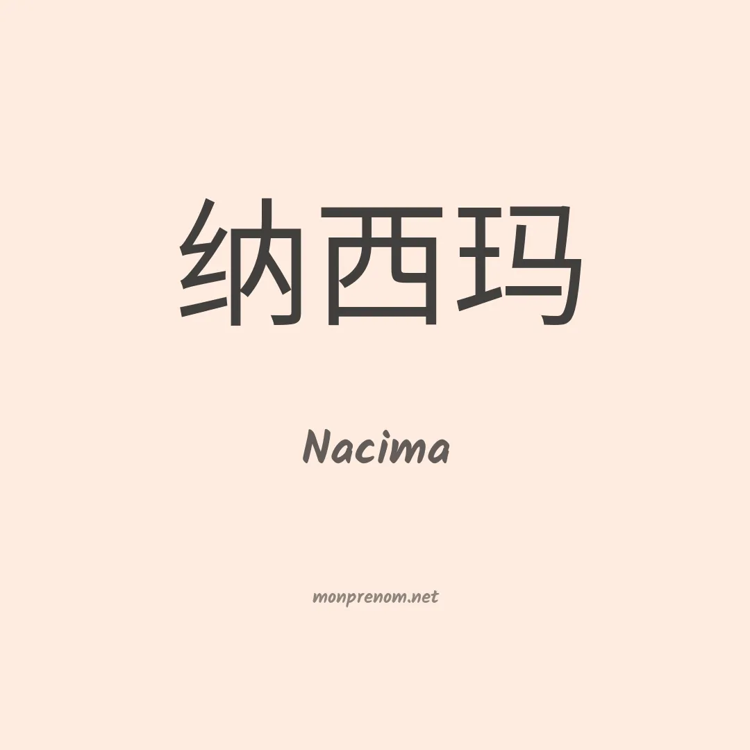 Nacima en chinois