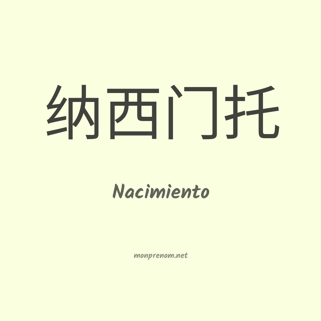 Nacimiento en chinois