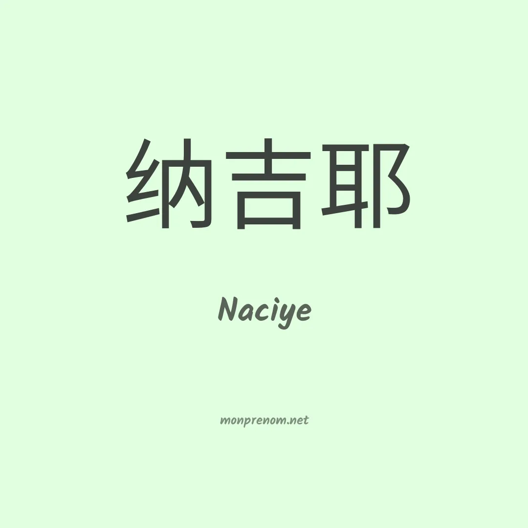 Naciye en chinois
