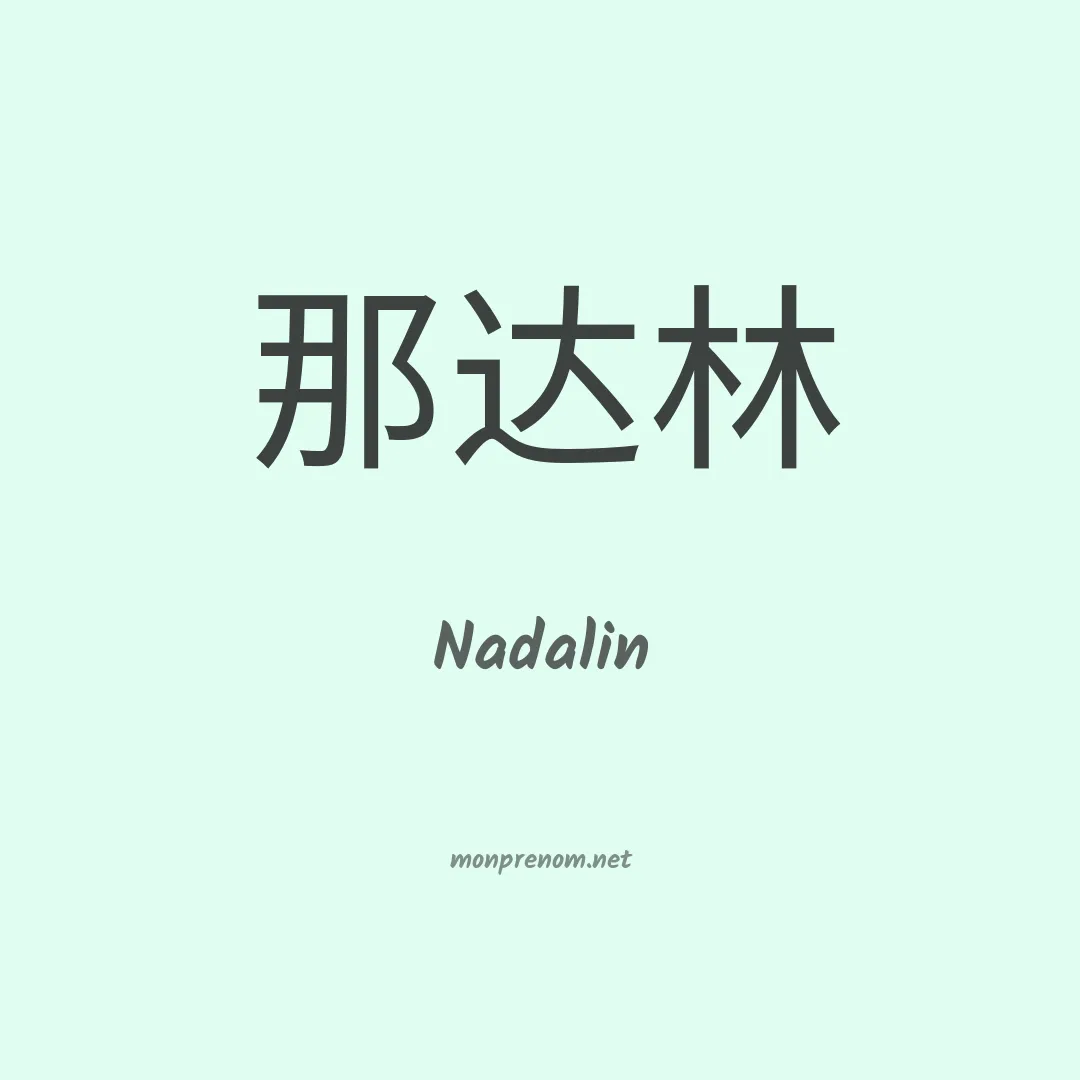 Nadalin en chinois