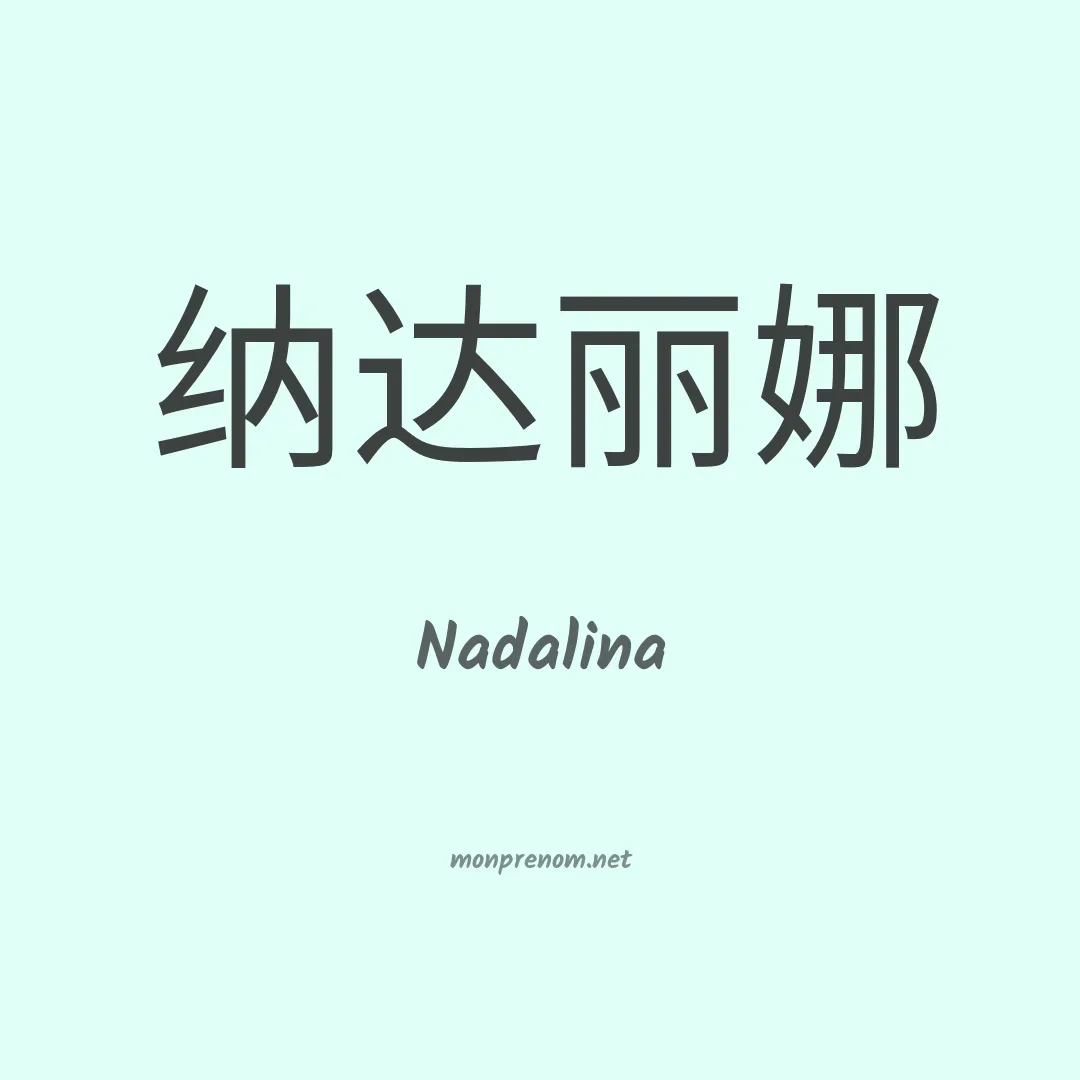 Nadalina en chinois