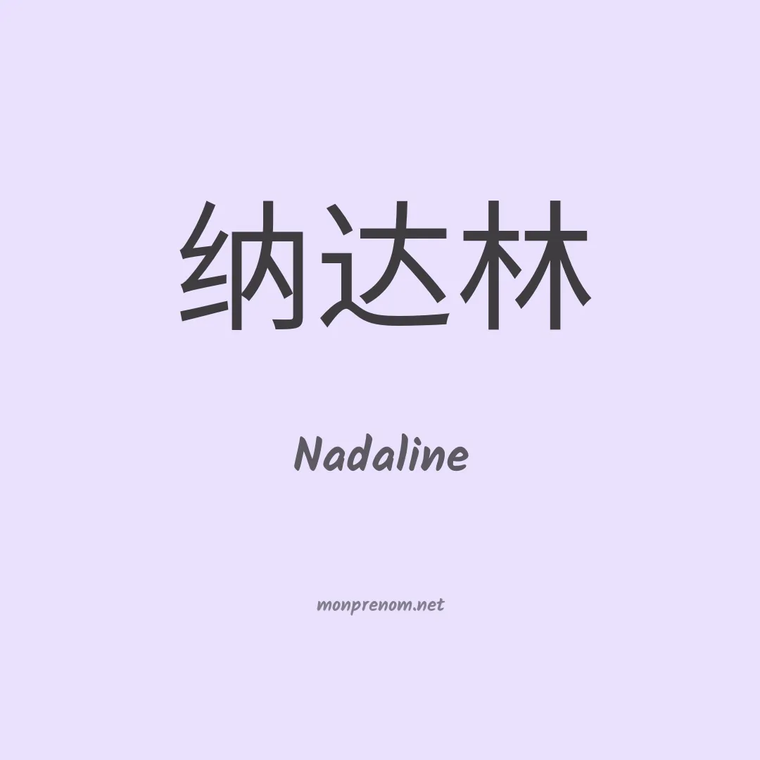 Nadaline en chinois