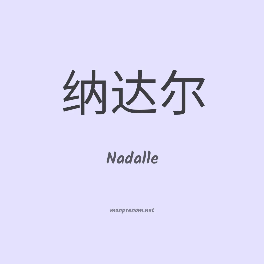 Nadalle en chinois