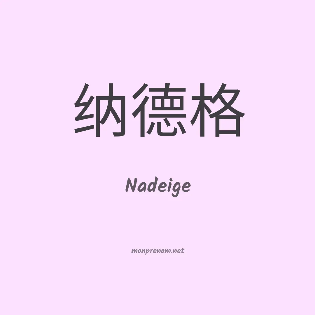 Nadeige en chinois