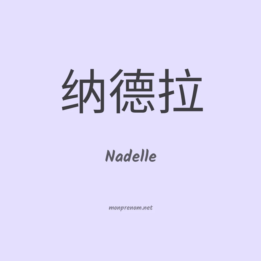 Nadelle en chinois