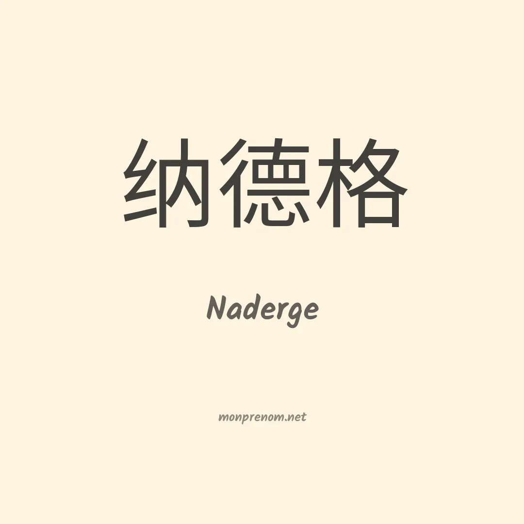 Naderge en chinois