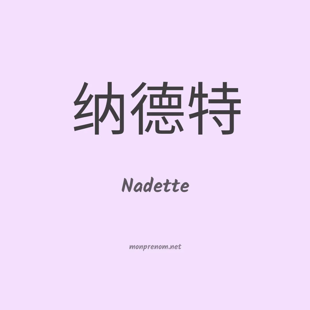 Nadette en chinois