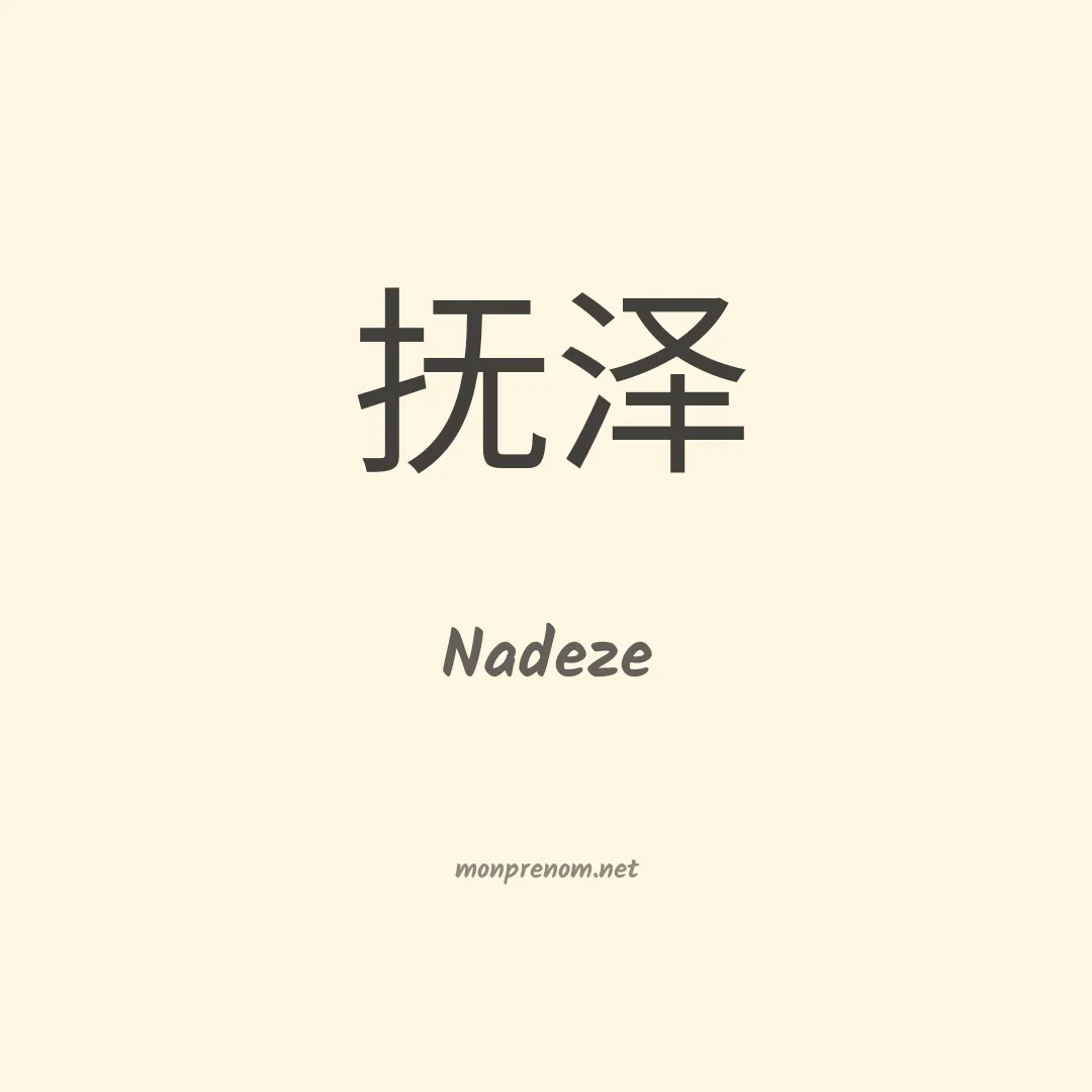 Nadeze en chinois
