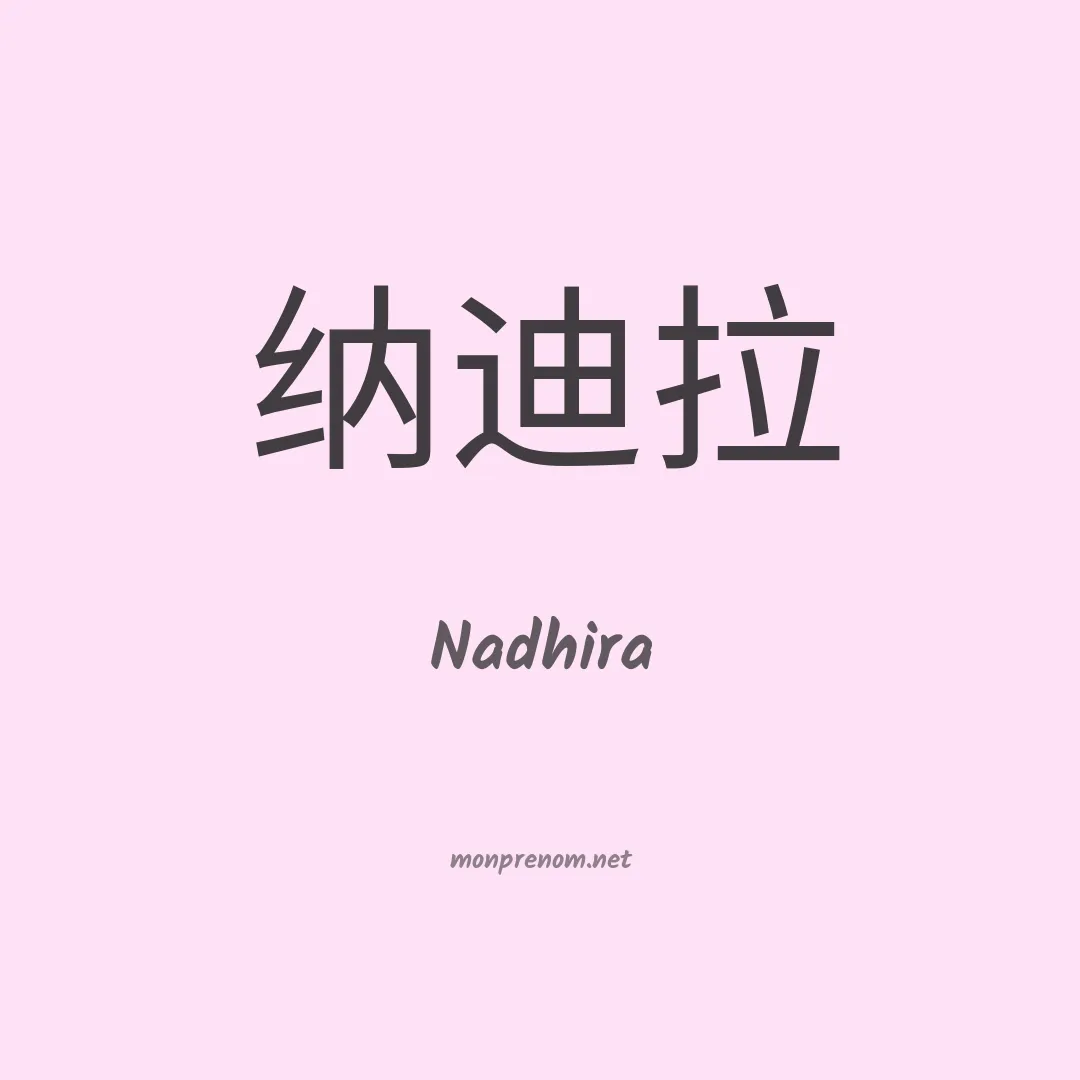 Nadhira en chinois