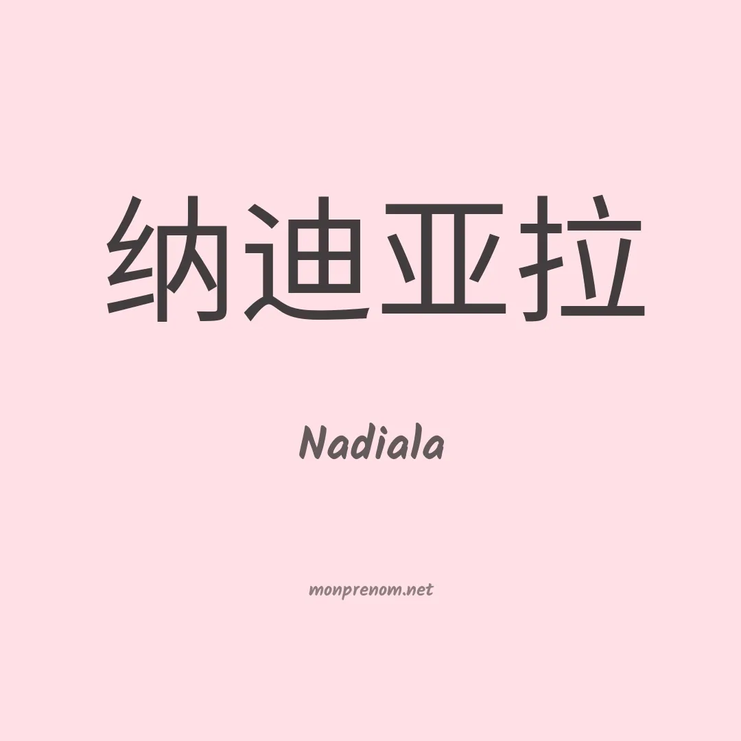 Nadiala en chinois